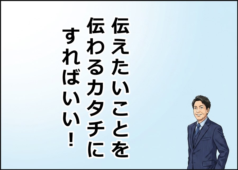 マンガのコマ：伝えたいことを伝わるカタチにすればいい！